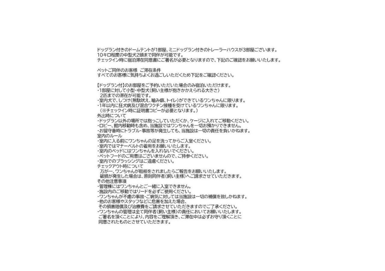 Gramercy Village 山中湖 Glamping &Sauna Yamanakako Pokój zdjęcie